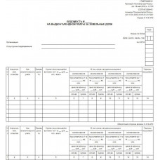 416-АПК. Ведомость на выдачу арендной платы за земельные доли