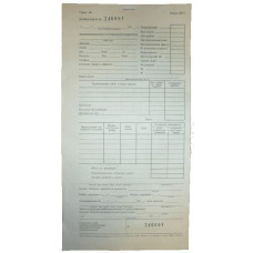 БО-1. "Наряд-заказ", "Квитанция", "Копия квитанции". (Блокнот с нумерацией, объем 75 листов)
