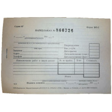 БО-3. "Наряд-заказ", "Квитанция", "Копия квитанции". (Блокнот с нумерацией, объем 75 листов)