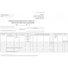 ИНВ-21 АПК. Инвентаризационная опись рабочего скота и продуктивных животных, птиц и пчелосемей