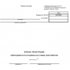 КО-3. Журнал регистрации приходных и расходных кассовых документов. (Обложка мягкая, объем 50 листов). Вариант №1