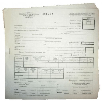 СП-33. Товарно-транспортная накладная (молсырье)