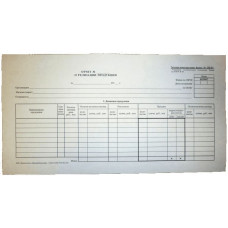 СП-37. Отчет о реализации продукции